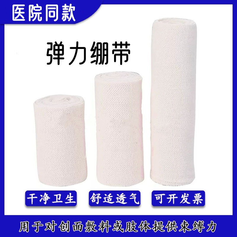 安吉恒泰弹性绷带 医用固定包扎纱布弹力运动束缚带伤口加压外伤