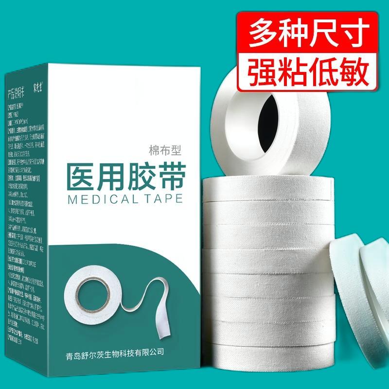 祝浩康医用胶带棉布型防水胶布 医疗级白色胶布橡皮膏低过敏家用