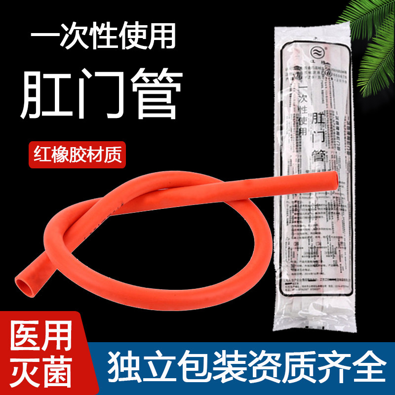 江扬一次性肛门管老人成人灌肠冲洗管子红橡胶清洗10只一包红橡胶