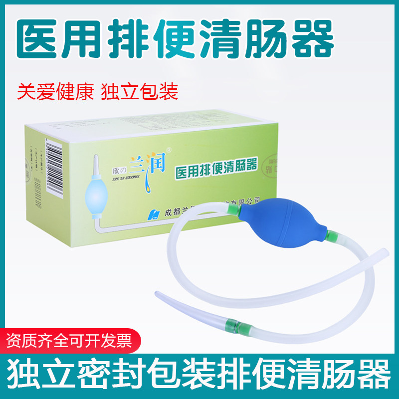 兰润医用排便清肠器多功能冲洗器 家用灌肠器便秘肠道清理大便球