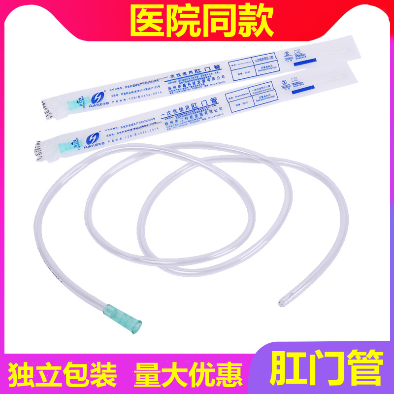 华越直肠给药管儿童一次性肛门管30cm小儿灌肠管医用肛门给药软管