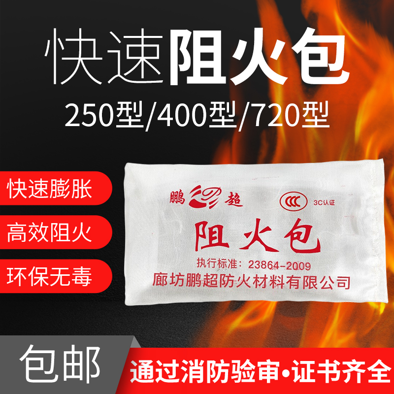 Fire Resistance Fire Retardant Bag Fire Protection Bag 720 Type National Standard 400 Type Power Cable Special Bridge Capping Fluffy Fire Protection Pillow