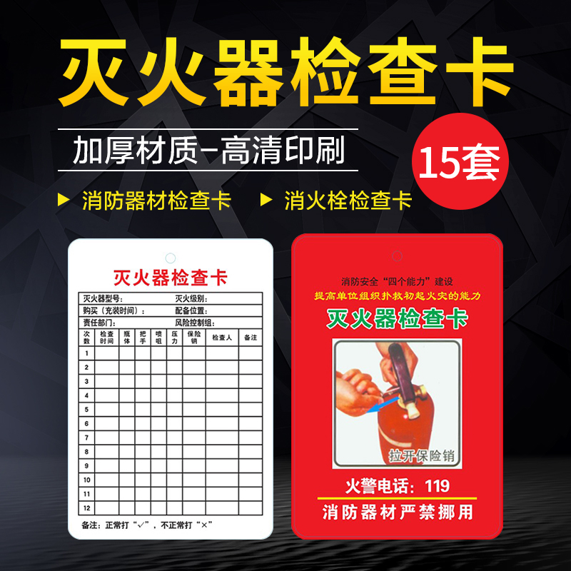 Single Sided Fire Extinguisher Inspection Card Fire Equipment Point Check Card Fire Hydrant Maintenance Record Card Maintenance Fire Equipment