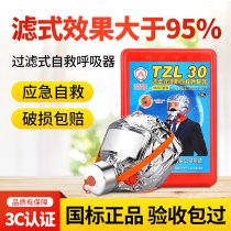 Smoke-proof filter-type fire breather fire extinguisher suit tall building fire escape self-rescue gas mask mask