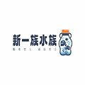 新一族水族园林
