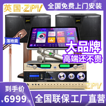 ZPV Home KTV Sound suit full set Karok home K song power amplifier point vocalist touch screen all-in-one living room speaker singing machine professional host equipment point vocalist stage bar