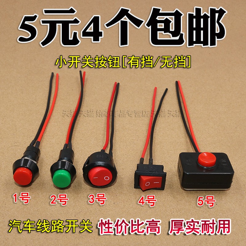 Universal Car Button Small Switch Modification Switch Horn Light Switch Rocker Daytime Running Light with Wire 12V24V