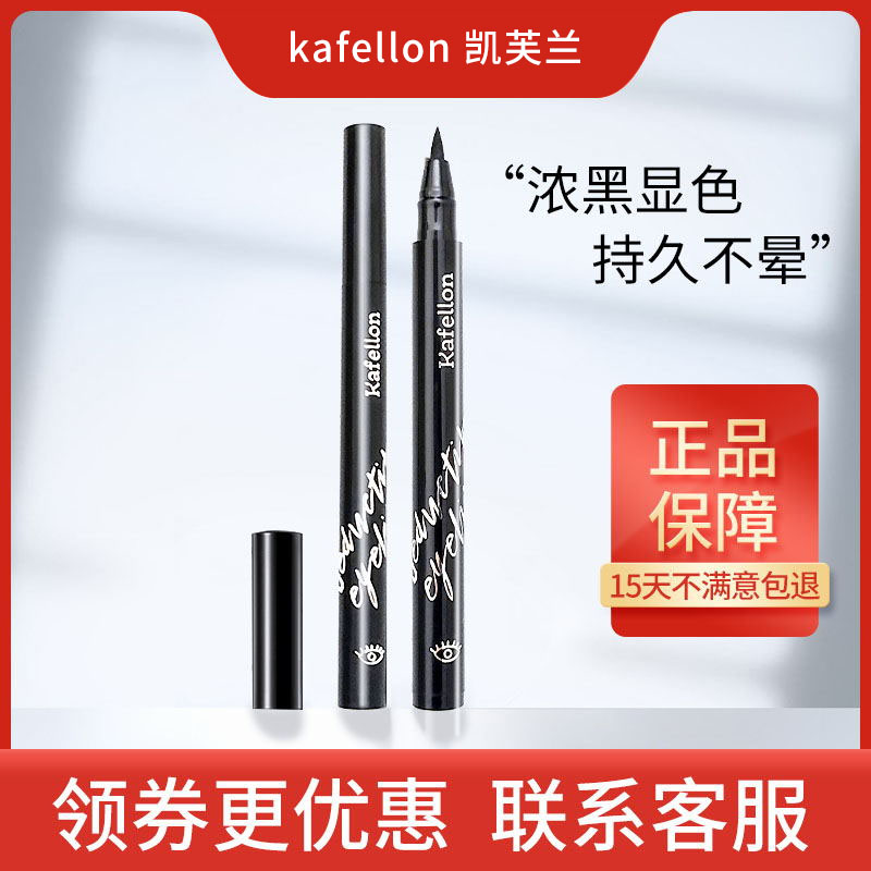 Kevlar cat's eye long-lasting waterproof and sweat-proof eyeliner does not smudge female novice beginner very fine quick-drying sponge head