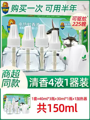 Chaowei electric mosquito coil liquid household plug-in mosquito repellent mosquito repellent water non-tasteless baby pregnant woman supplement set