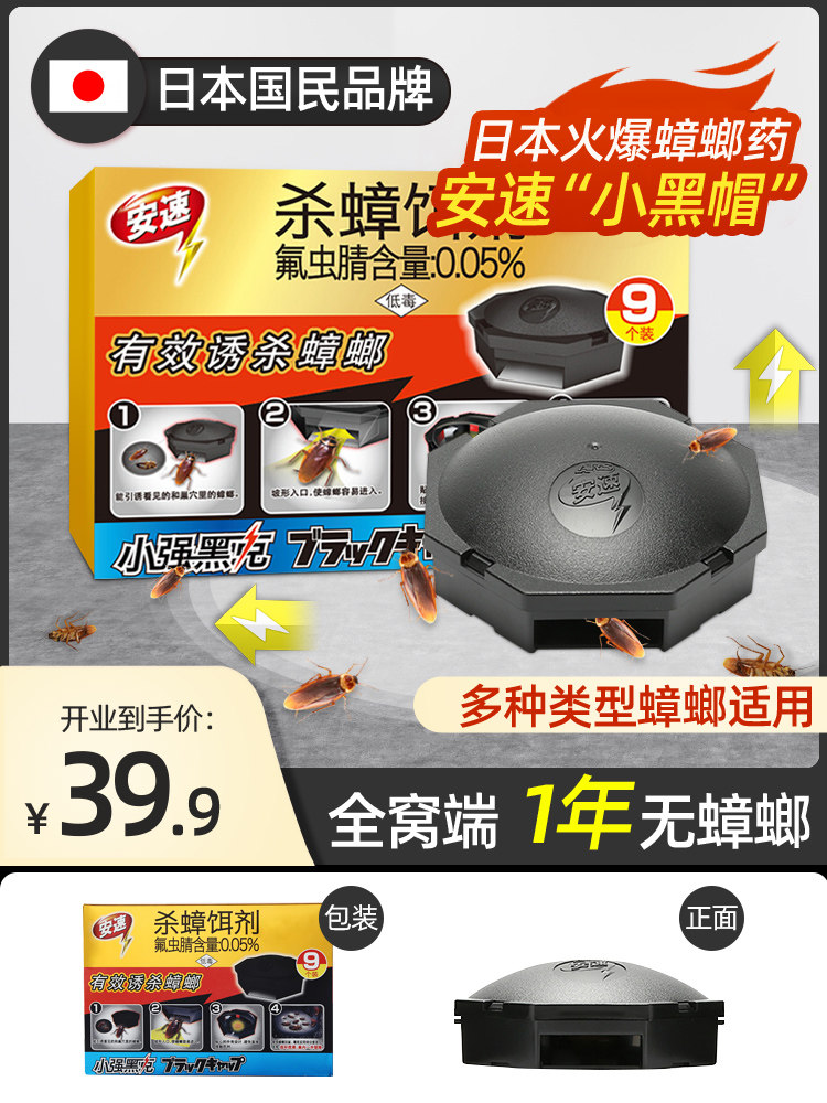 Japan Ansu cockroach medicine Small black house a nest of end household kitchen cockroach-free artifact elimination nemesis Poison House flagship store