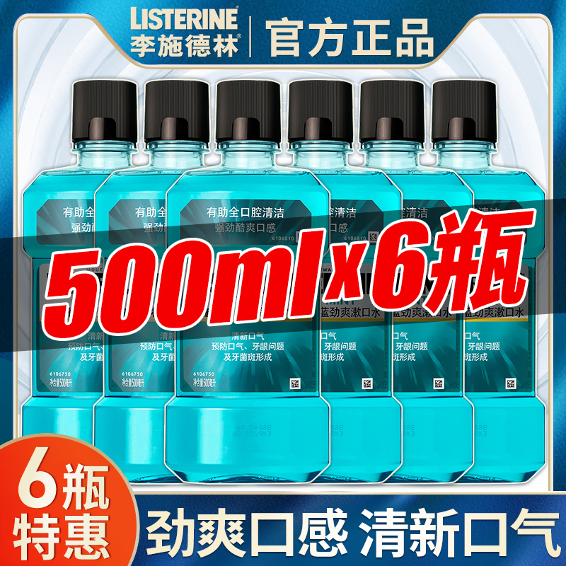 リステリン マウスウォッシュ 6本入り エッセンシャルオイル 殺菌 携帯用 口腔内 口臭 卸売 香り長持ち 公式正規品