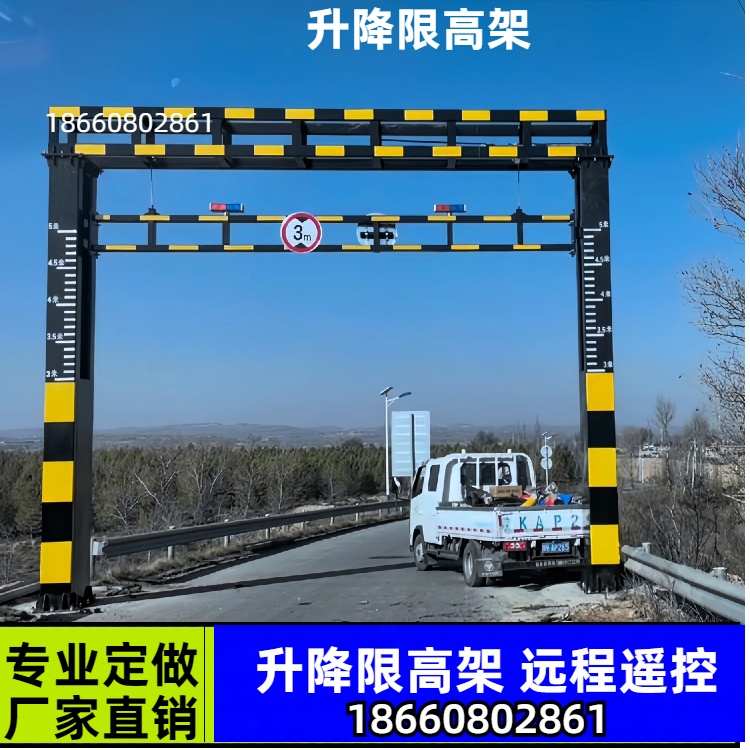 限高架道路遥控升降：厂区龙门架公路涵洞村口限高防撞限高杆定制，安全智能新升级！