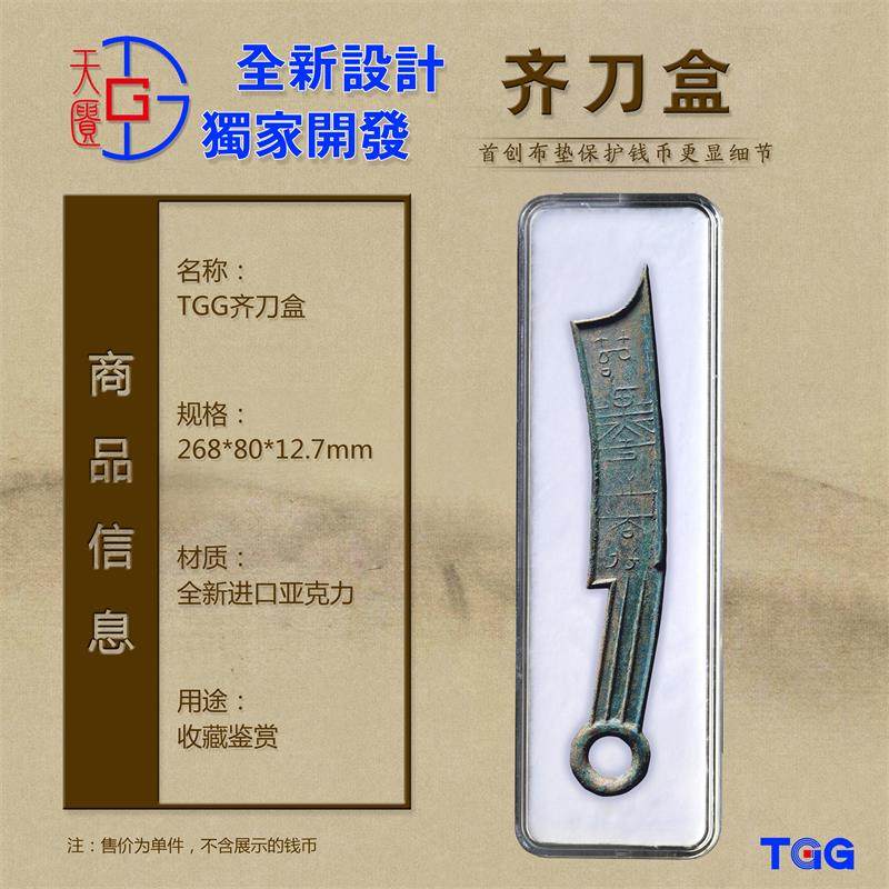 Tiankui TGG Qi Knife Case Spacer Type Numismatic Case Collection Box Crystal Box Copper Money Knife Coin Case Acrylic Quad Box