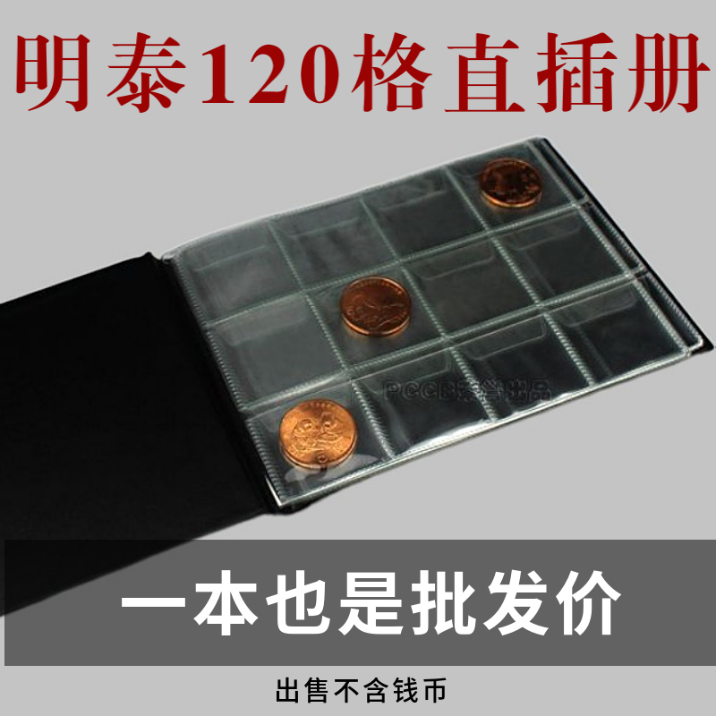 Mingtai PCCB horizontal 120 large grid direct Insert Coin Book positioning book Ancient coin copper coin copper dollar collection book