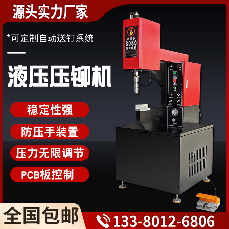 油圧リベットマシン、スクリューナットスタッド、空気圧リベットマシン、板金リベット、全自動給油油圧リベットマシン