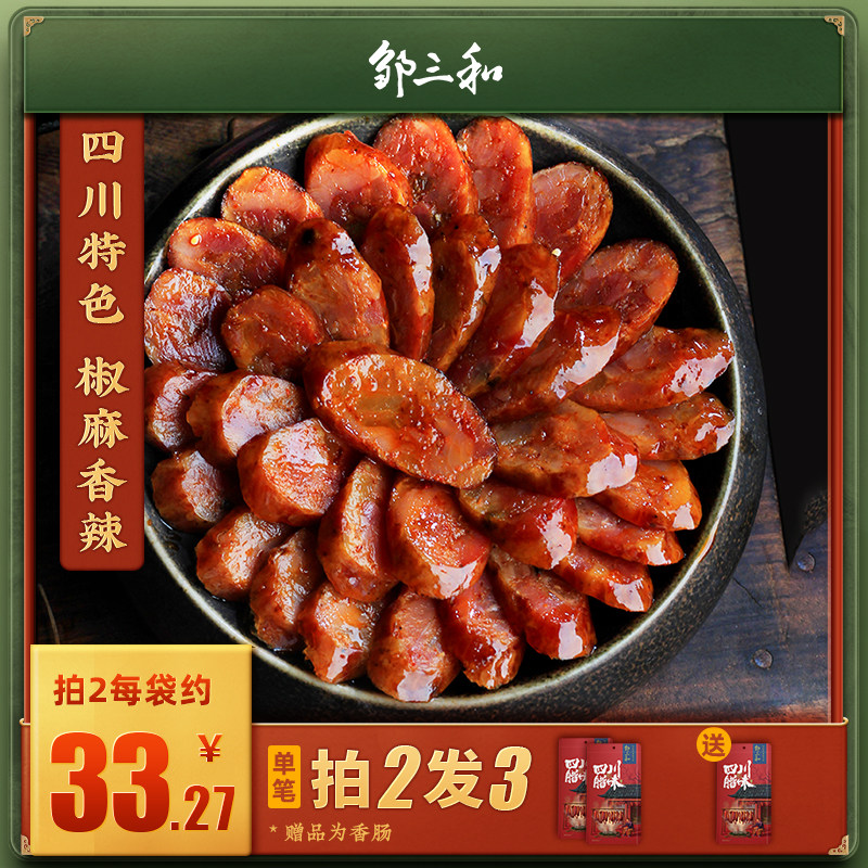 Zou San and spicy sausage 500g Sichuan specialty authentic Sichuan flavor smoked sausage spicy sausage dried meat dried goods Zou Xiaohe