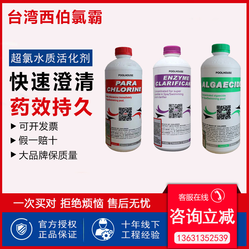 Taiwan Siber Chlorine Bullosa Water Treatment Pharmacy Swimming Pool Hydrotherapy Bath removes chlorine odour superchlorine water quality activator