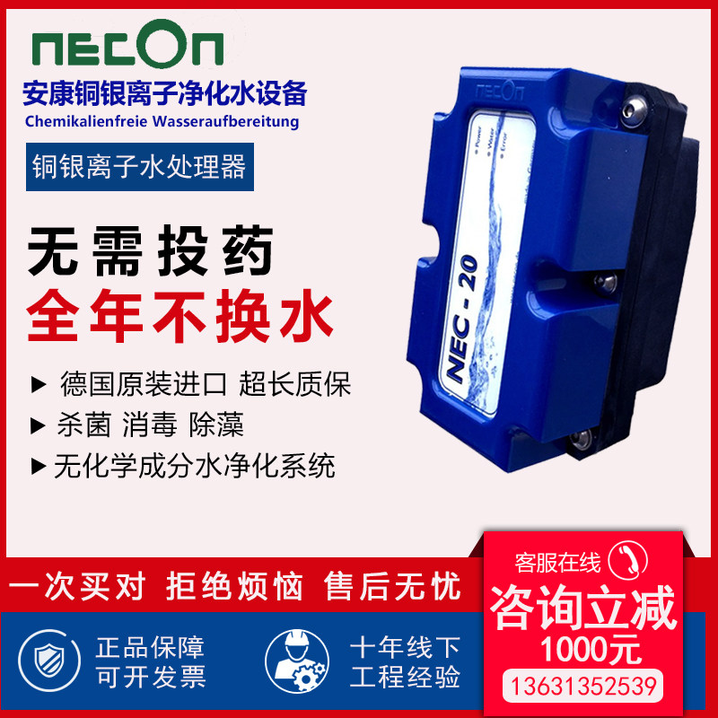 German imports Ancon copper silver ion water treatment Sanitary Equipment Infant Swimming Pool Germicidal Sterilizer NEC-20