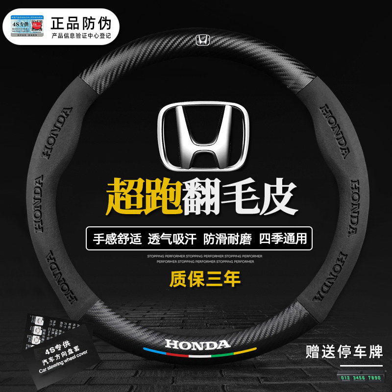Honda Accord Civic Hao Shadow Odyssey Feige Ling Pai Guandao XCRV Binzhi special fur steering wheel cover