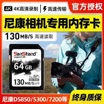 Nikon camera memory SD Card 64G high speed dedicated D810 D780 D6 Z50 D7000 D800 camera memory card SDXC memory card single eye micro single eye