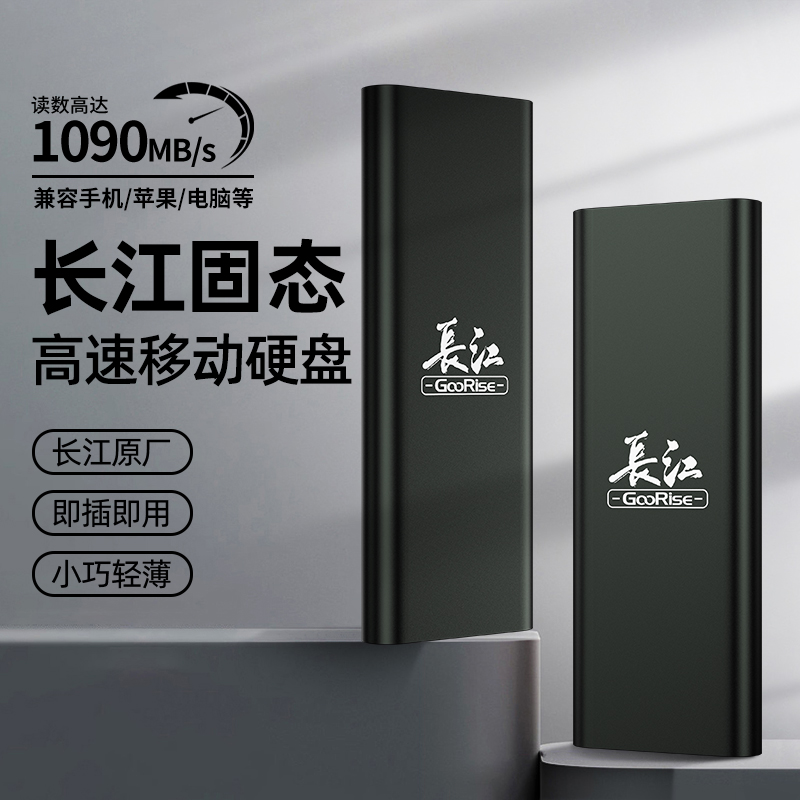 长江移动固态硬盘1t高速ssd外接加密苹果华为手机电脑存储大容量