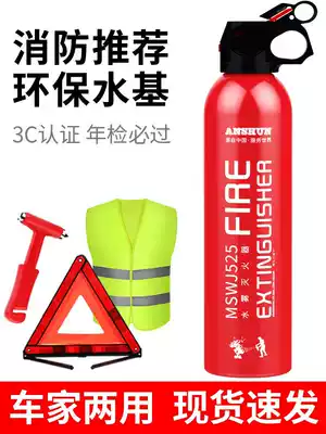 Car fire extinguisher water-based new national standard reflective clothing portable kitchen annual inspection car car foam private car