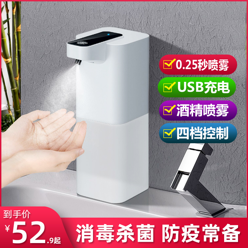 Yibaiju automatic induction hand disinfection machine rechargeable smart alcohol sprayer kindergarten hand sanitizer