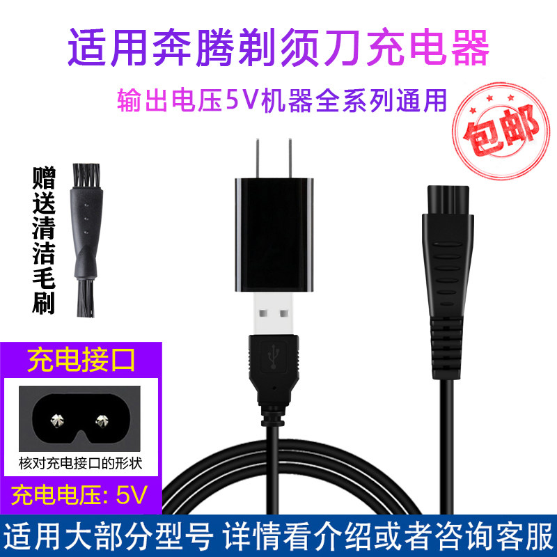 Povos Pentium Electric Razor Charging Cable PQ8100 PQ8106 PQ8806 PQ3906 PV801