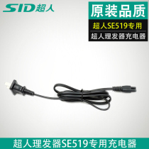 Superman hair clipper charger electric clipper clipper electric shaver 220V power cord accessories adapt to SE519