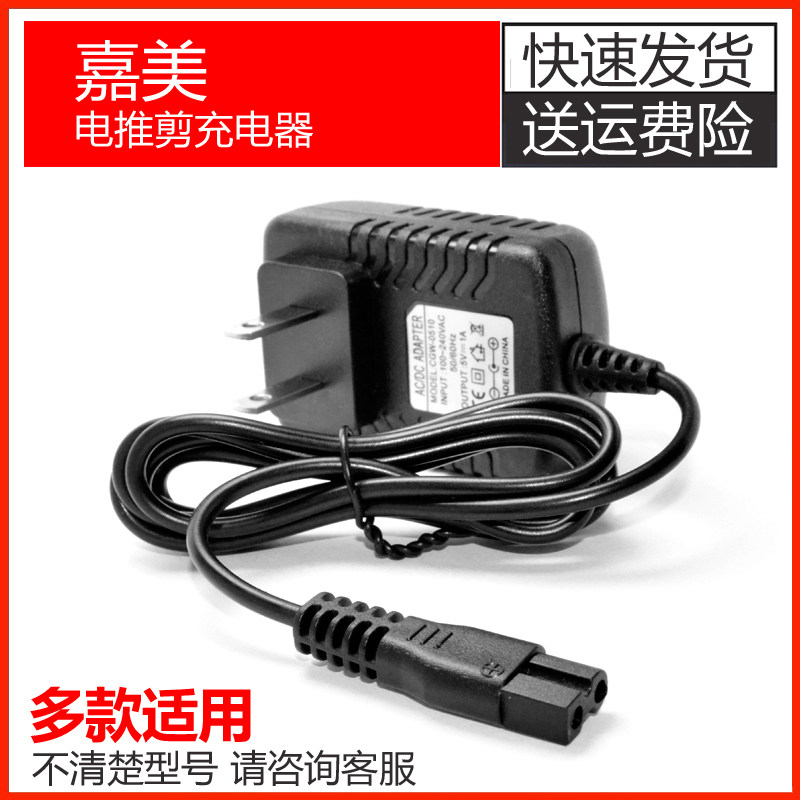 Jiamei Li hairpin charger 9503 9507 9510 9517 hair clipper electric clipper charging cable