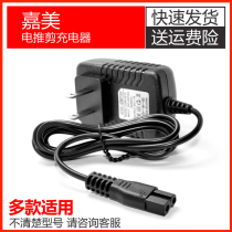 Jiamei hair clipper charger 9503 9507 9510 9517 razor electric clipper charging cable