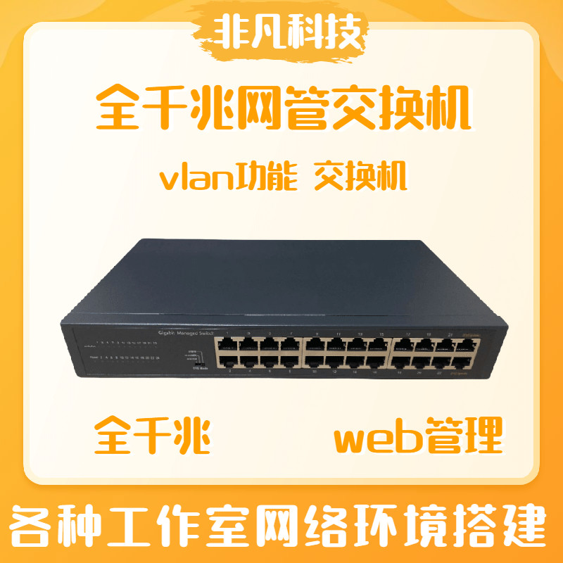 vlan isolated web network management switch Multi-dial expansion WAN 24 port full one thousand trillion port Convergence Mirror QOS 2 floor