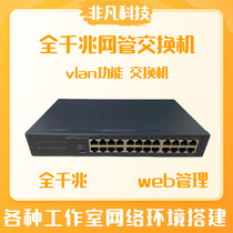 vlan isolated web network management switch Multi-dial expansion WAN 24 port full one thousand trillion port Convergence Mirror QOS 2 floor