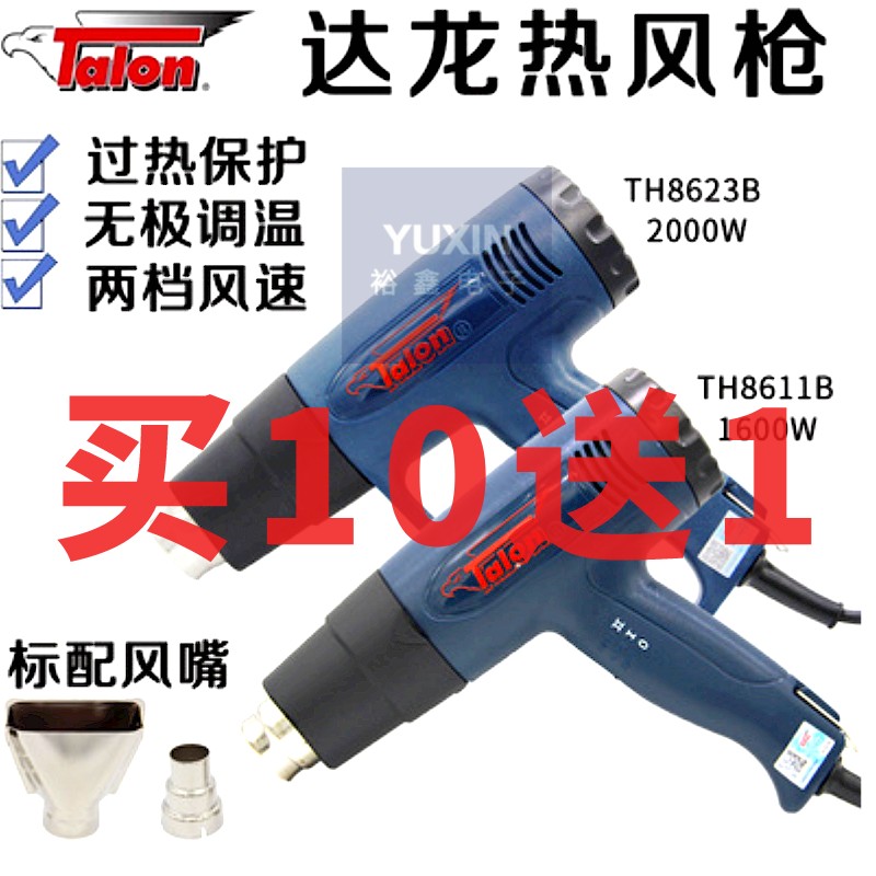 达龙热风枪TH8611B/TH8623B可调温工业贴膜枪数显焊枪吹风筒 包邮