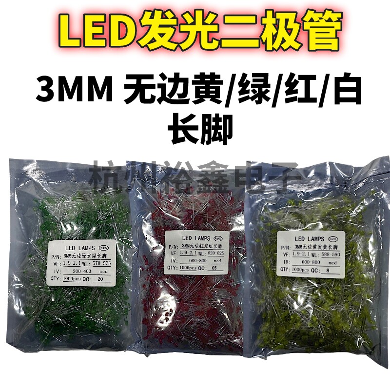 3MM高亮直插无边圆头发光二极管黄光绿光红光白光LED灯珠机械键
