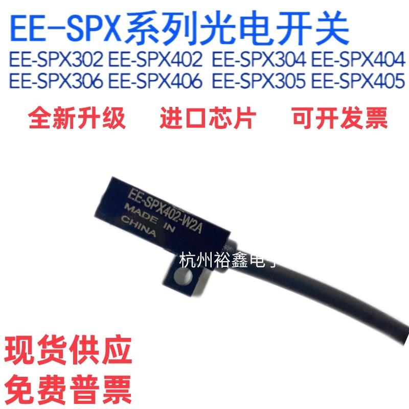EE-SPX302/402/304/404/306/406/305/405-W2A光电开关传感器U槽型