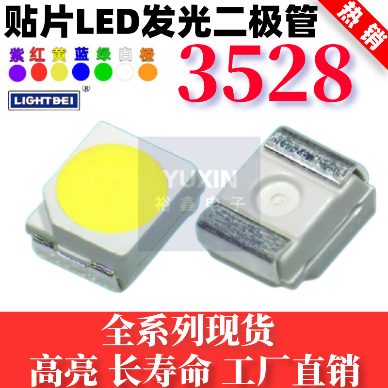 3528贴片发光二极管高亮LED灯珠红黄冰蓝翠绿橙白灯 汽车仪表盘