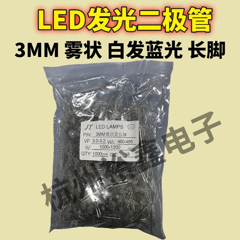 高亮3MM发光二极管F3雾状白发蓝色光 长脚LED圆头灯珠指示灯 整包