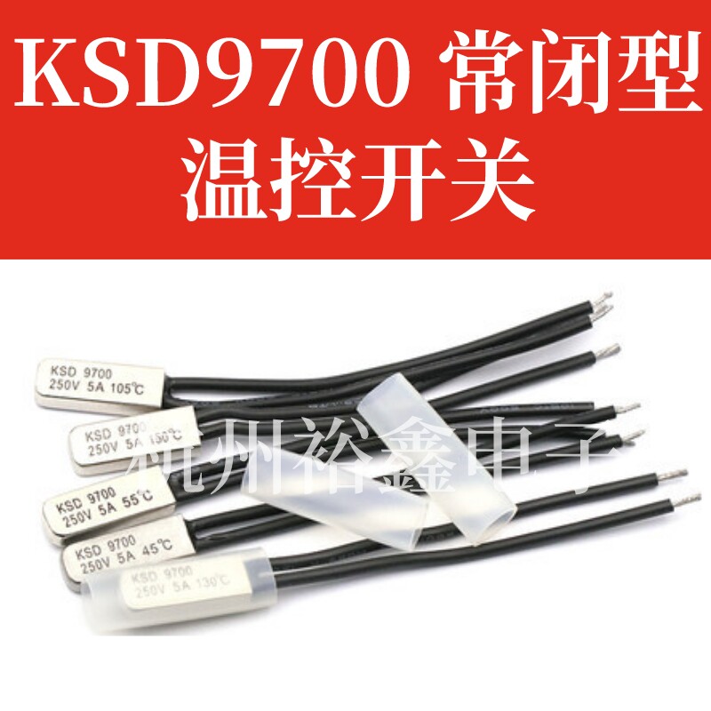 金属外壳20 30 40 50 90 150度KSD9700感温片5A250V 常闭温控开关
