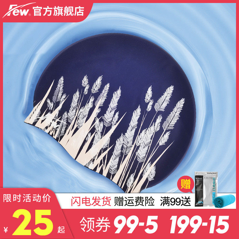 Few floating swimming cap printing plus size silicone adult long hair head waterproof ear protection boys and girls swimming cap