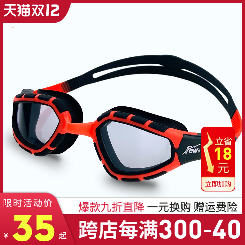 Few floating children's swimming goggles HD anti-fog swimming goggles soft silicone large frame children's swimming goggles fashion and comfortable swimming goggles 823