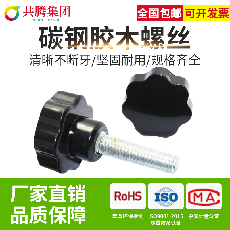 Plum Handle Screw Star-shaped Handle Plastic Seven-star Handle Gum Wood Handle Screw Bolt 10 Price only
