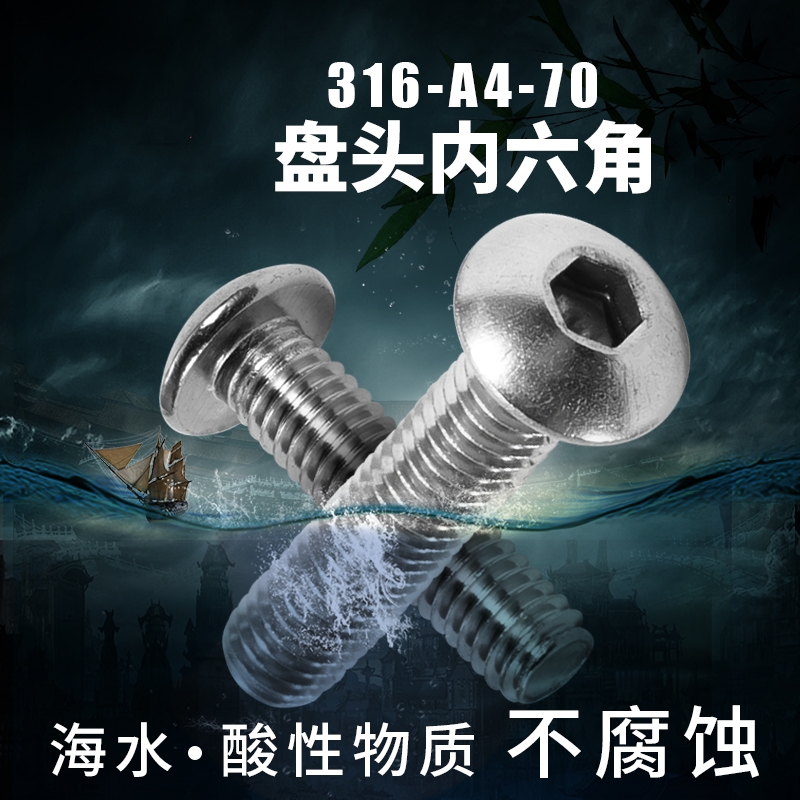 Totem Group 316 M6M8M10M12 stainless steel disc head inner hexagonal screw semicircular head socket head screw