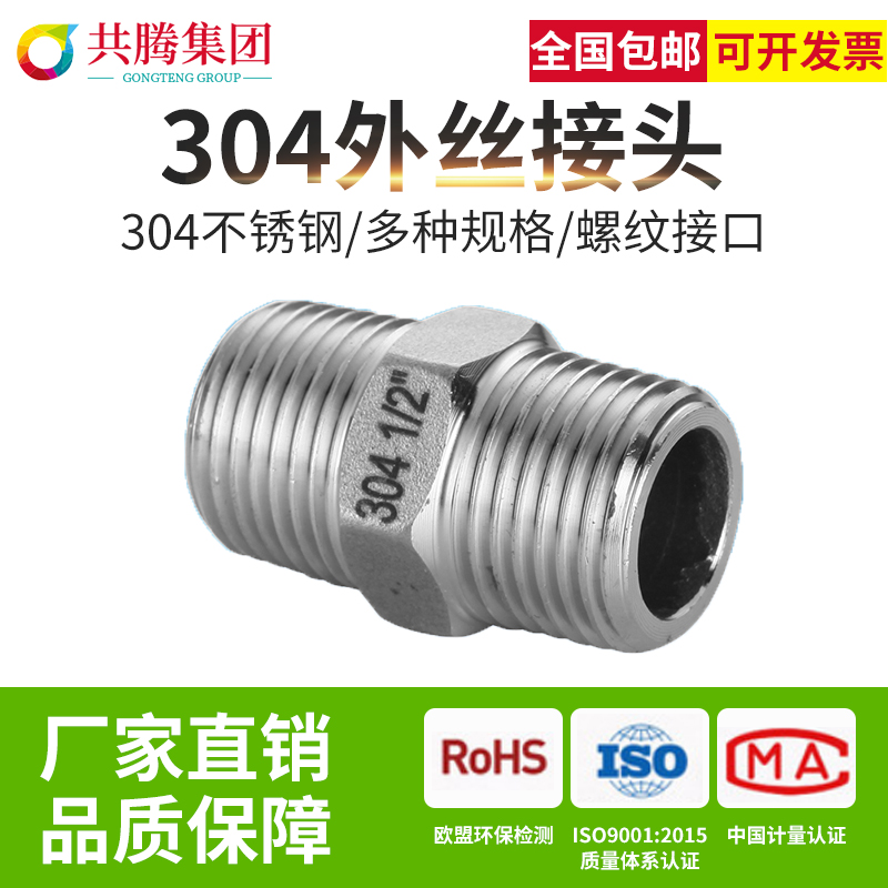 304 316 stainless steel connector outer wire direct outer wire double male screw hexagonal outer wire 6 points 4 points plumbing water pipe accessories