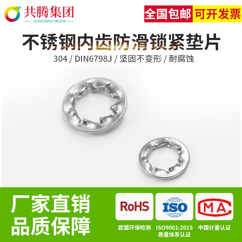 304 stainless steel locking gasket internal serrated anti-loose gasket DIN6798J Self-locking stop gasket M3-M24