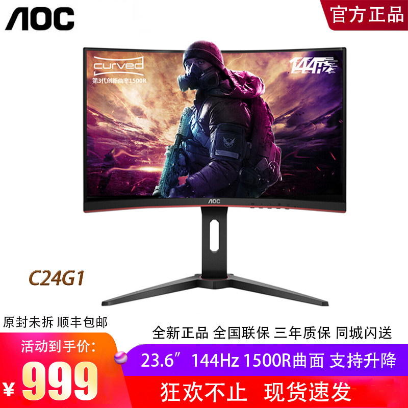AOC C24G1 Little King Kong 144Hz curved display 24 inch IPS electric race 1ms desktop LCD screen 24G2