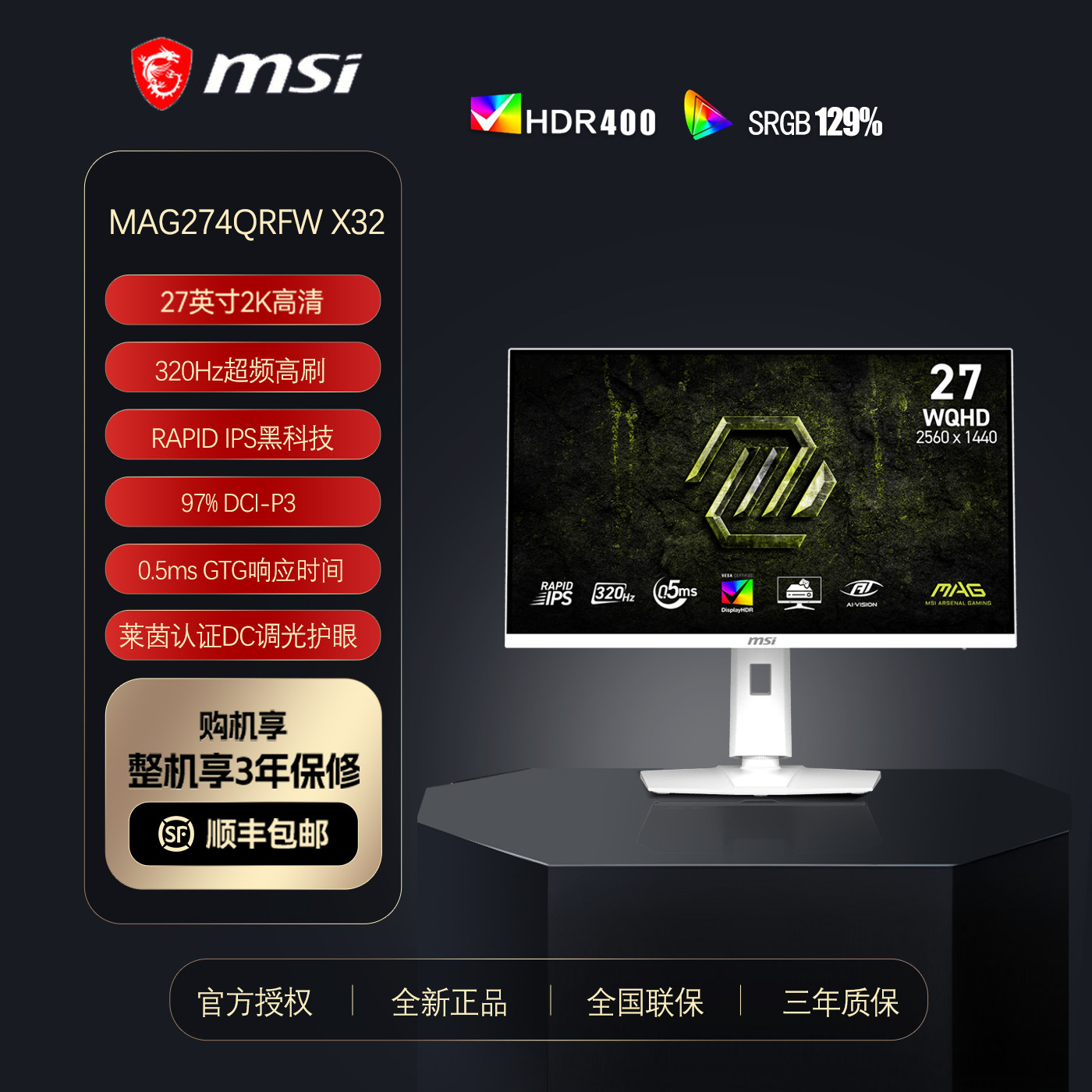 微星白刃27寸2K白色显示器320HZ台式电脑笔记本外接MAG274QRFWX32评价