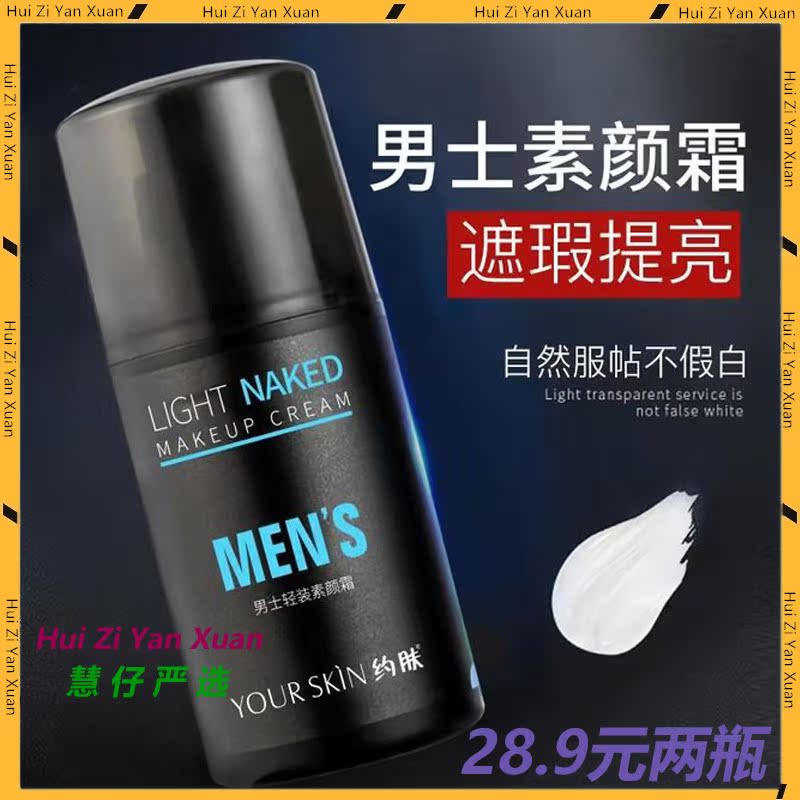 Douyin with the same paragraph about skin men's special light-packed plain cream a touch of brightening concealer lazy natural color nude makeup