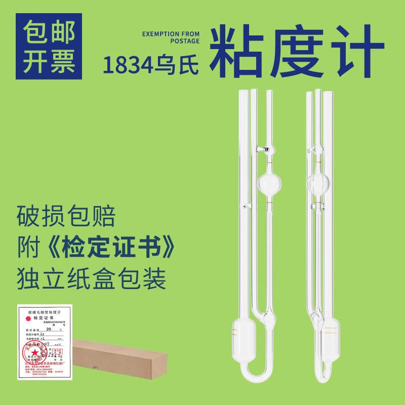 1834乌氏粘度计自动运动粘度毛细管常数0.36/0.58/0.88/1.03/1.55