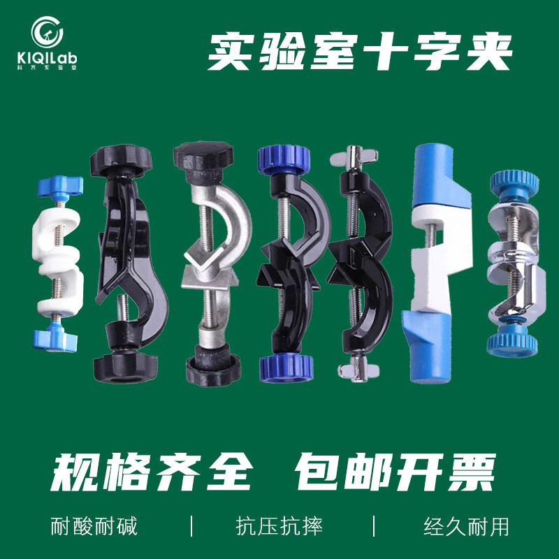 包邮实验室十字夹英式德式锌合金双顶丝铝制铁架台夹具不锈钢欧式